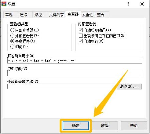 点击确定按钮界面