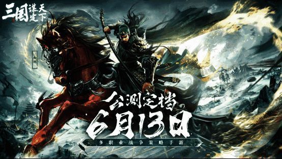 三国:谋定天下相关图片1