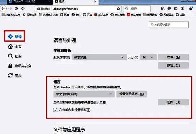 火狐浏览器语言设置界面配图