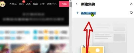 Edge浏览器集锦管理窗口或创建界面图片