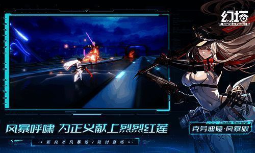 《幻塔》克劳迪娅·风暴眼角色图