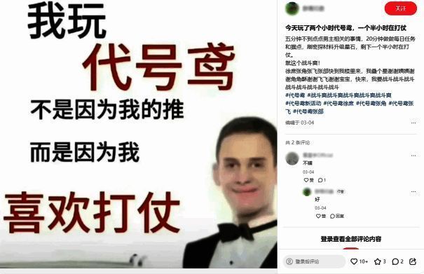 《代号鸢》相关图片4