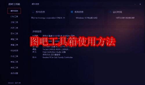 图吧工具箱相关配图1