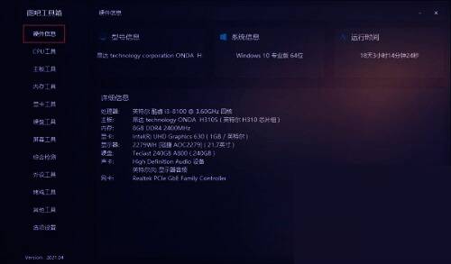 查看基础硬件信息配图