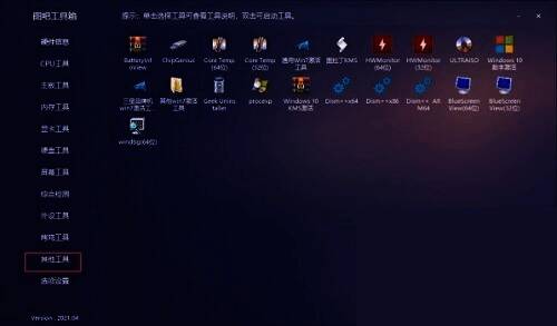 其他工具相关配图