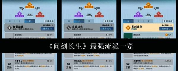 问剑长生游戏画面