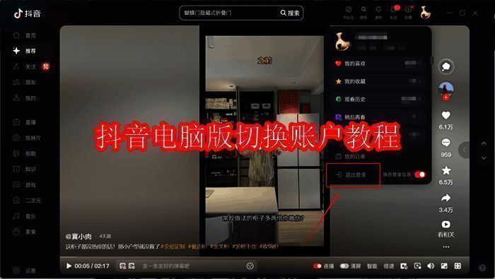 抖音电脑版相关图片1