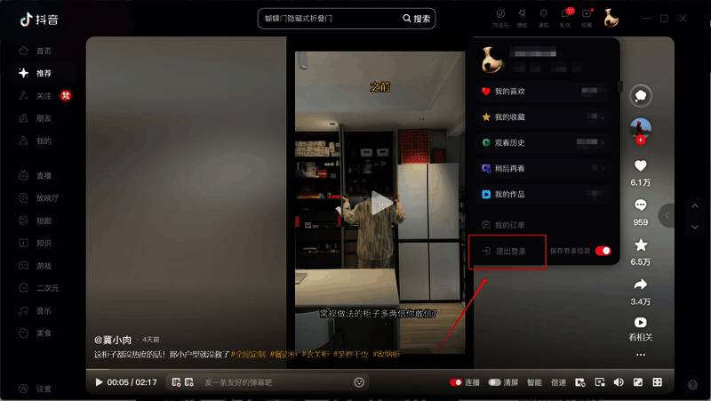 退出账号操作图片