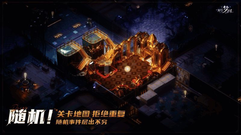 《无尽梦回》随机地图生成画面