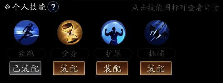 个人特技界面展示图