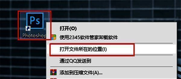 打开PS文件所在位置操作图片