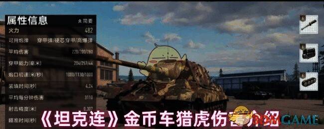 坦克连金币车猎虎的图片