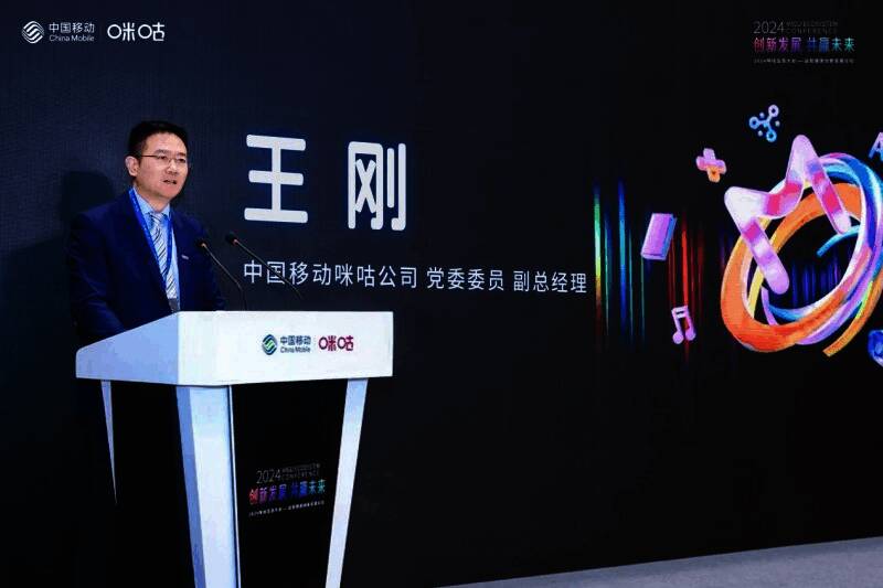 中国移动咪咕公司相关业务展示图片