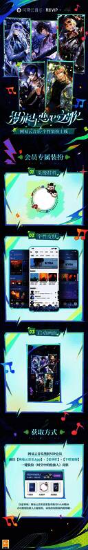 网易云音乐《时空中的绘旅人》主题装扮展示图