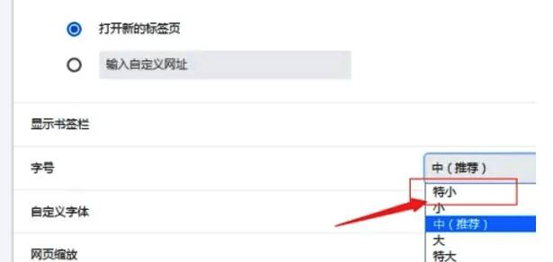 谷歌浏览器字号选择下拉菜单图片