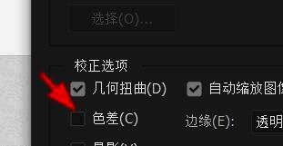 Photoshop查看校正色差界面
