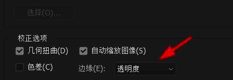 Photoshop设置边缘属性值界面
