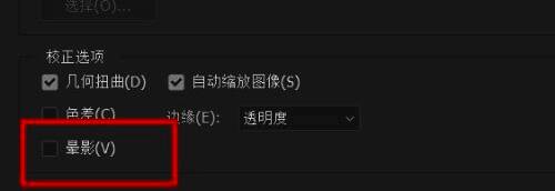 Photoshop设置晕影界面