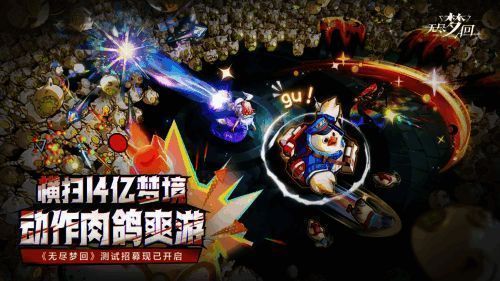 《无尽梦回》相关宣传图1