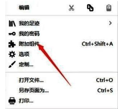 找到火狐浏览器附加组件示意图