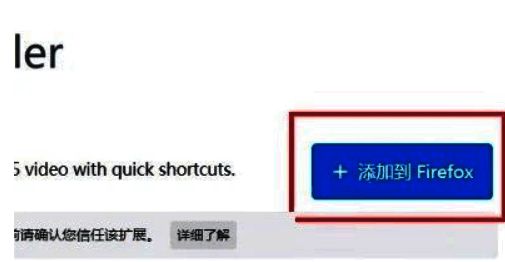 点击添加Video Speed Controller示意图