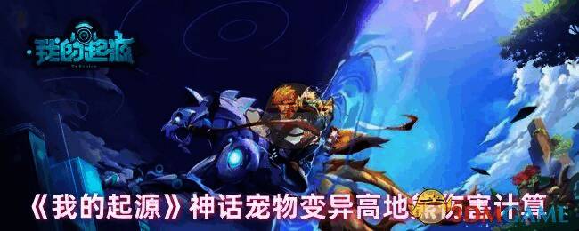 变异高地熊游戏画面