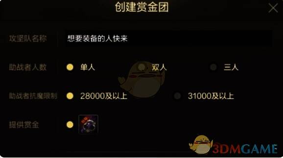 游戏商城购买悬赏令页面配图