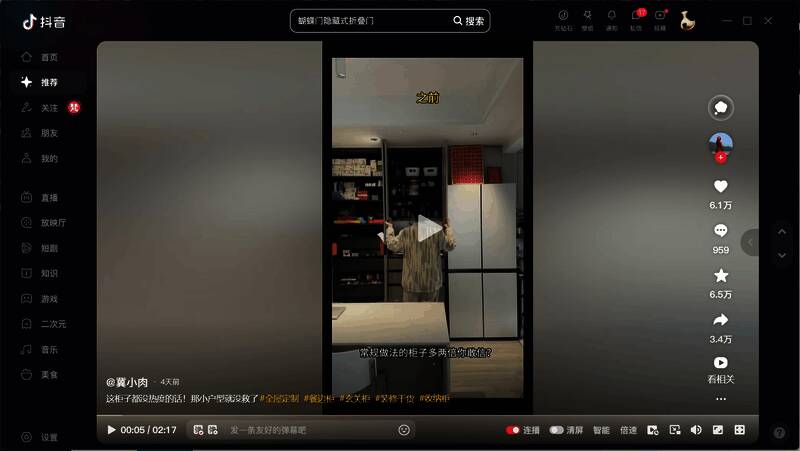 抖音启动主界面操作截图