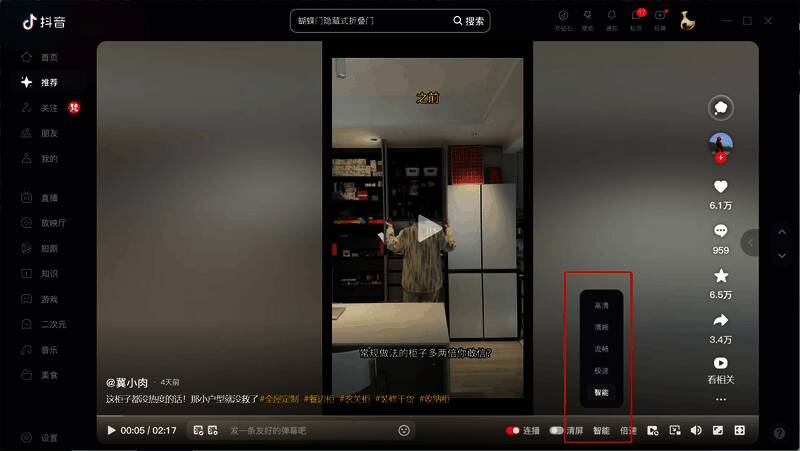 抖音选择智能选项操作截图