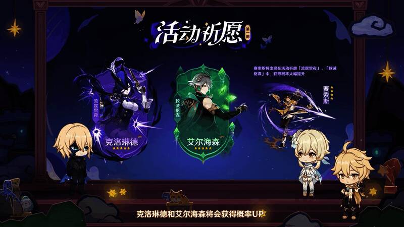 原神4.7版本第一期角色活动祈愿宣传图