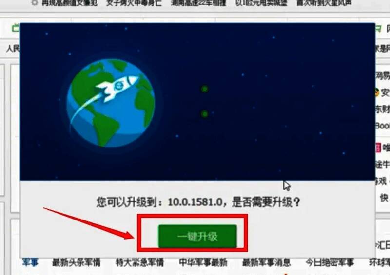 一键升级按钮界面
