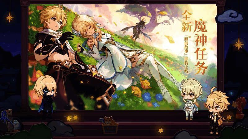 魔神任务第四章第六幕宣传图