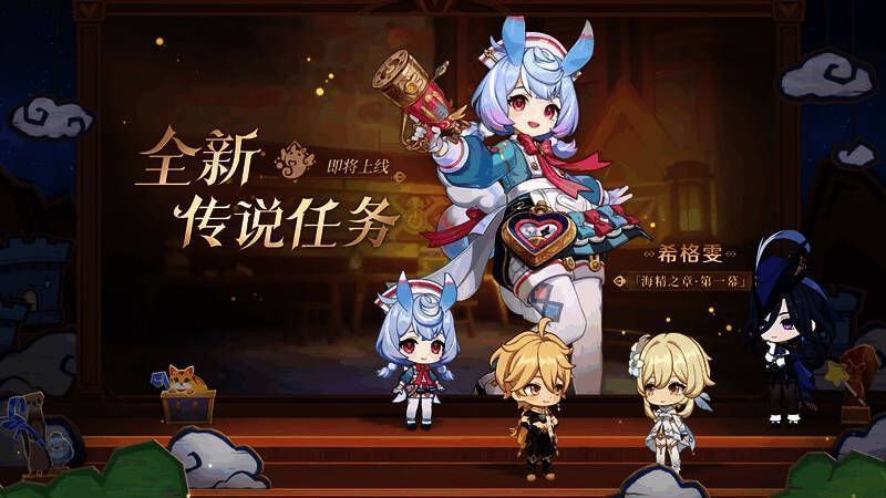 希格雯传说任务宣传图