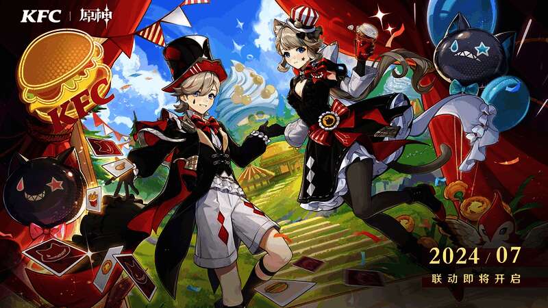 肯德基与原神联动宣传图