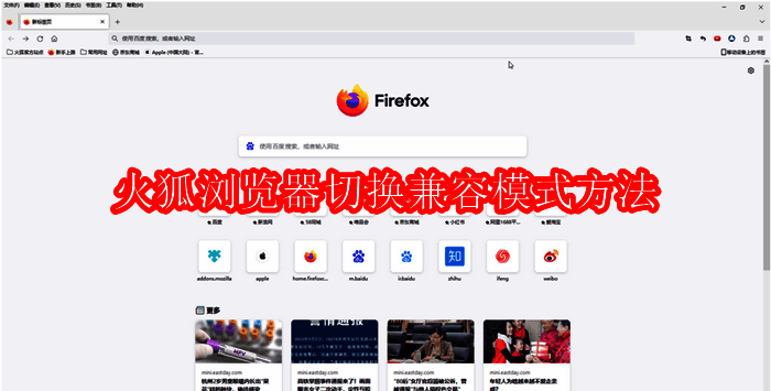 火狐浏览器相关配图1
