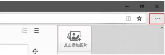 Edge 浏览器右上角三点图标图片