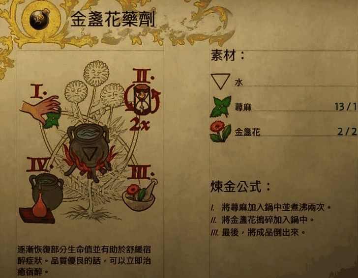 《天国：拯救2》金盏花药剂相关画面2