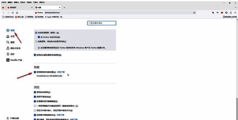 勾选使用推荐的性能设置
