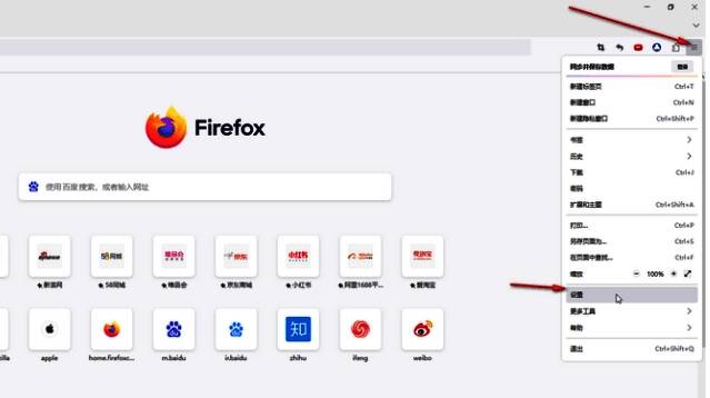 点击三条横线菜单按钮选择设置选项的界面
