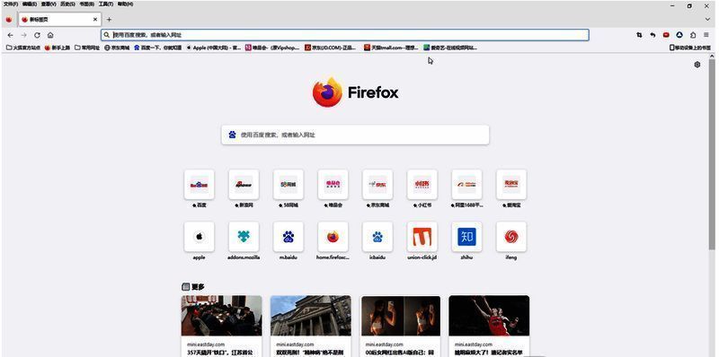 火狐浏览器首页书签界面图