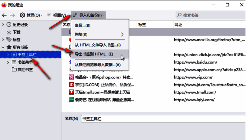 点击导出书签到HTML的界面图