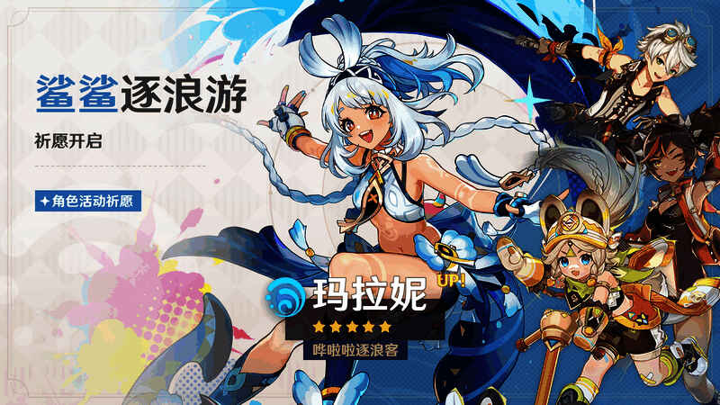 原神角色活动祈愿相关画面