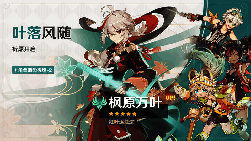 原神角色活动祈愿相关画面