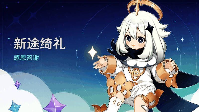 原神新版本活动奖励相关画面