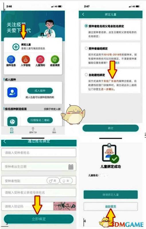 粤苗APP实名认证与儿童绑定页面示例图