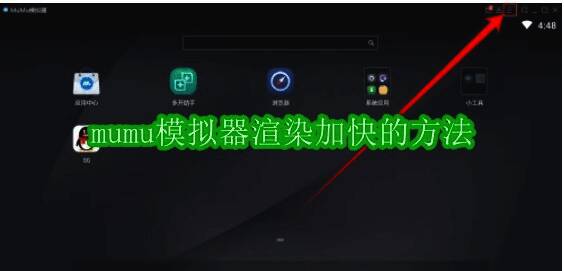 MuMu模拟器宣传图