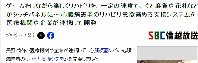 患者玩游戏康复的画面