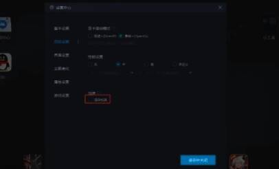 MuMu模拟器渲染加速选项界面