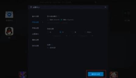 MuMu模拟器保存并关闭按钮界面