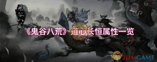 鬼谷八荒相关配图1